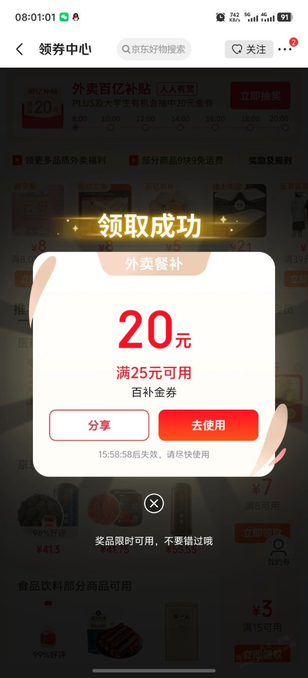 京东外卖大水