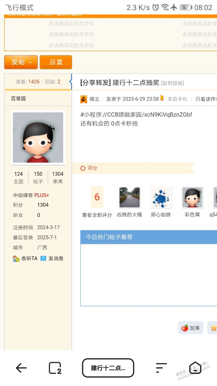 建行八点抽奖