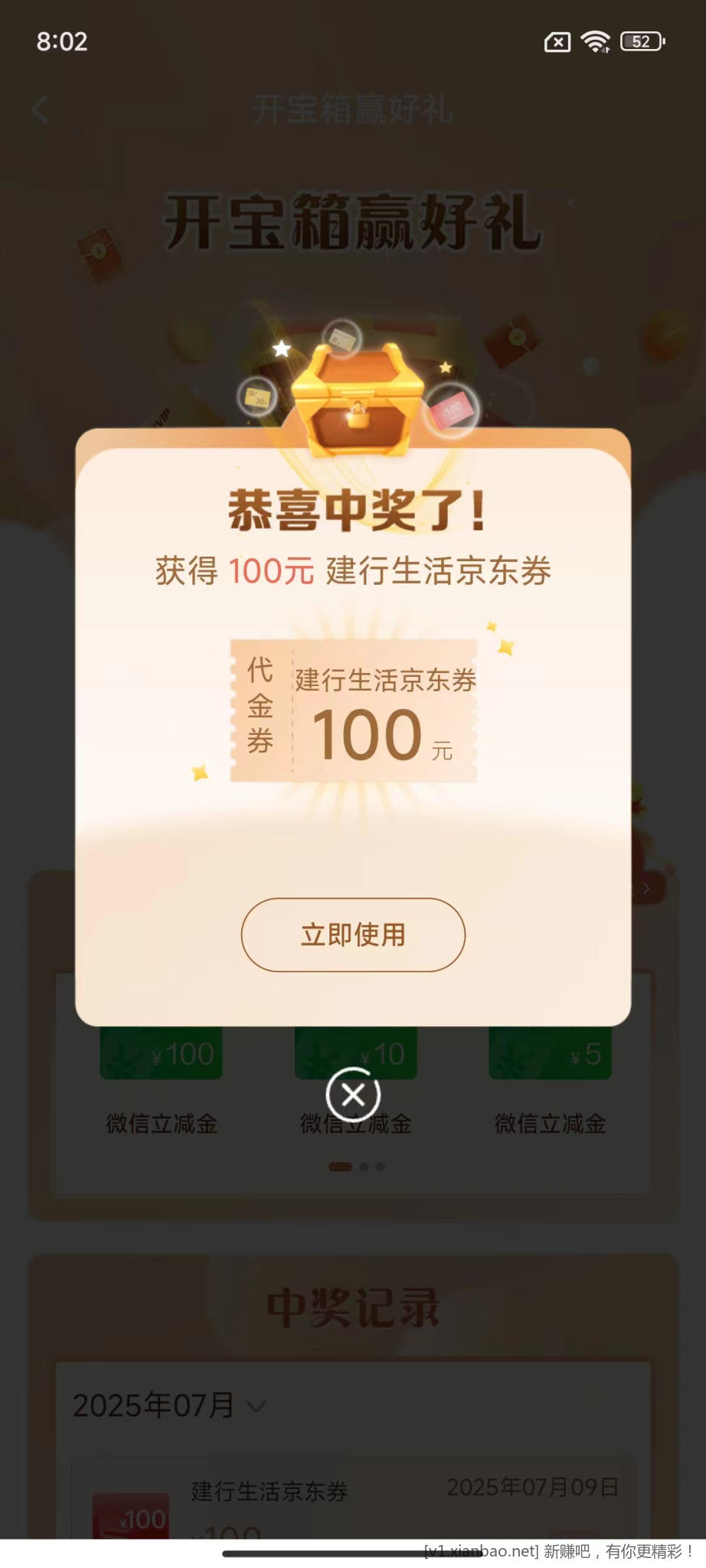 建行抽奖有水