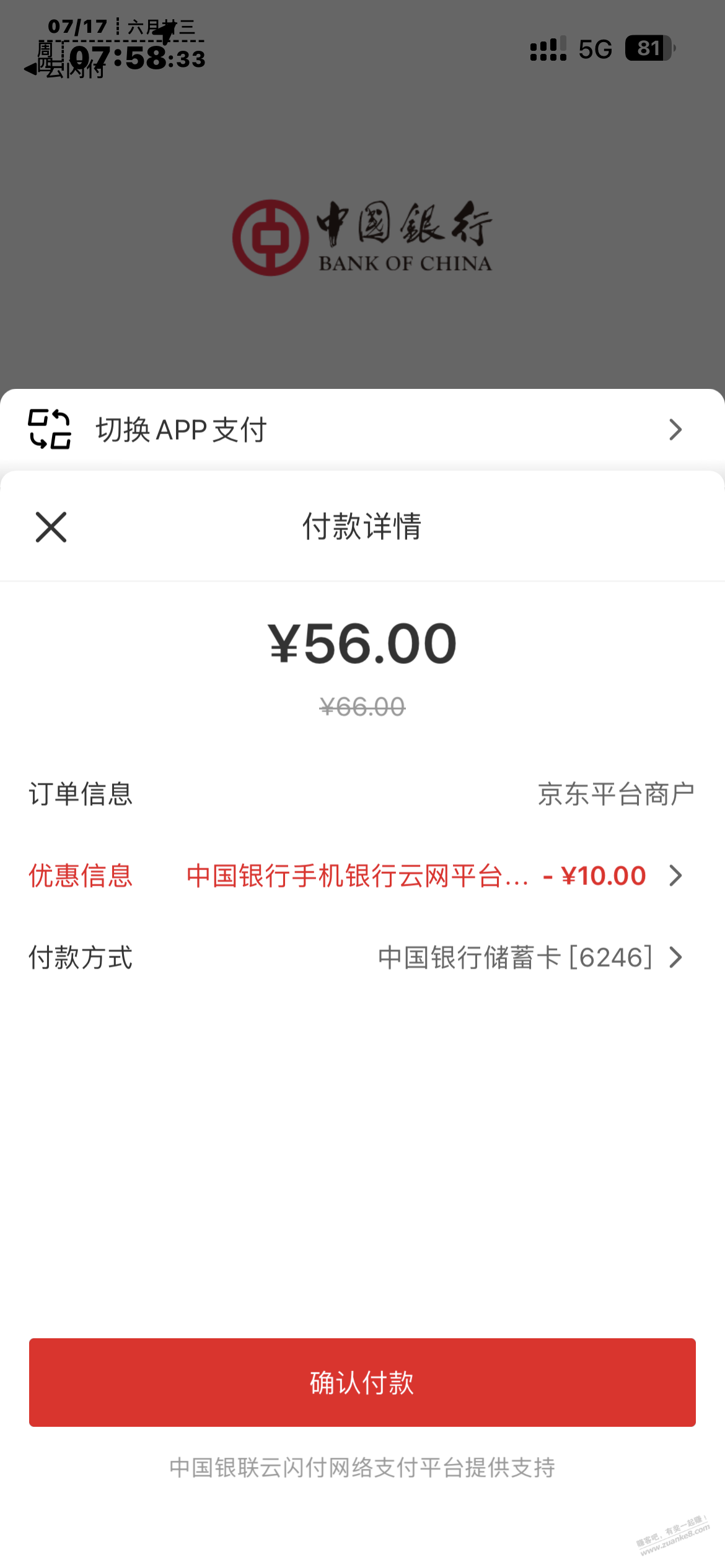 京东e卡10元毛