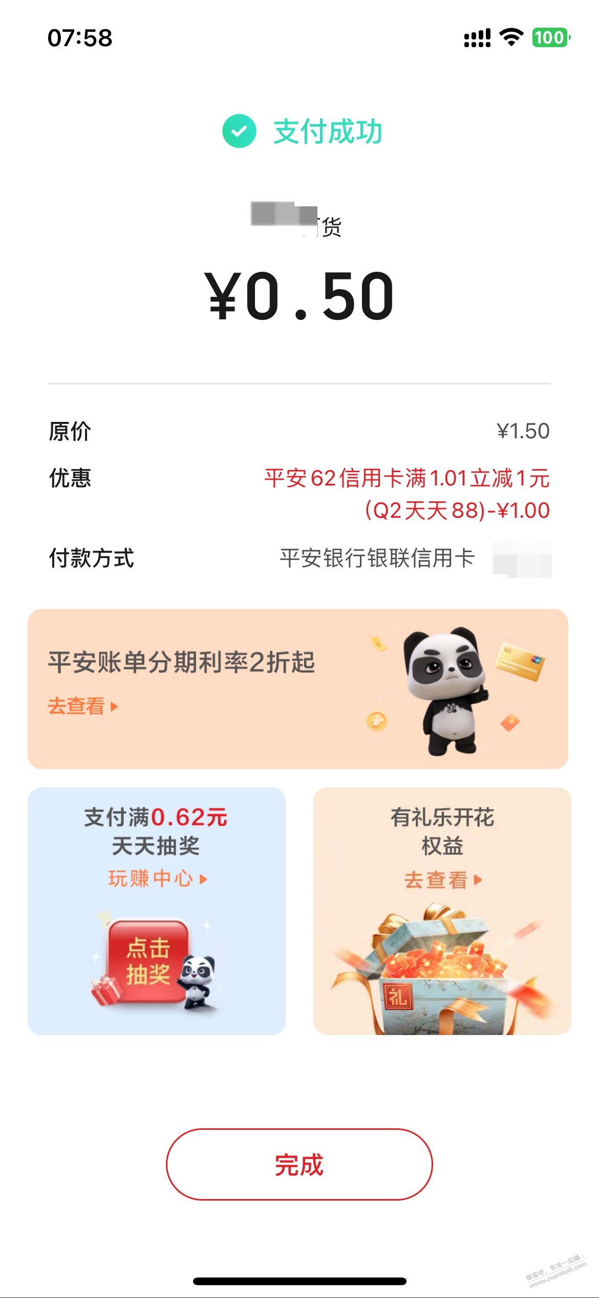 速度，ysf 平安xing/用卡 1元 秒到 小毛稳