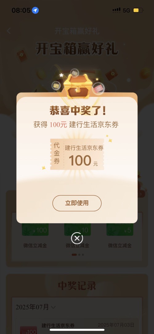 建行开宝箱水100京东