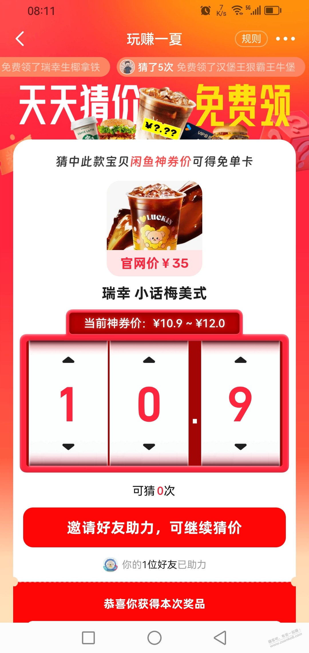 咸鱼猜价格的小技巧!!
