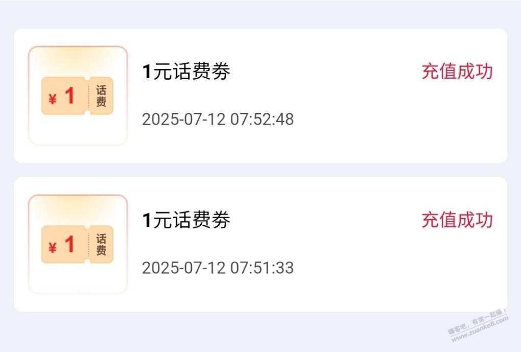 联通1元话费