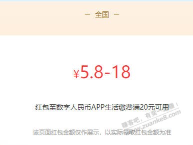 邮储数币缴费红包，最低5.8元