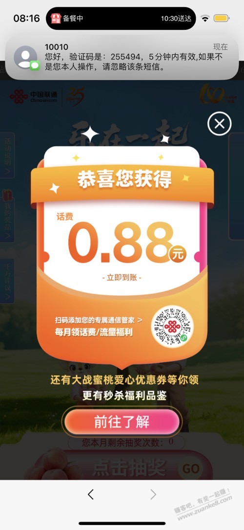 浙江联通话费