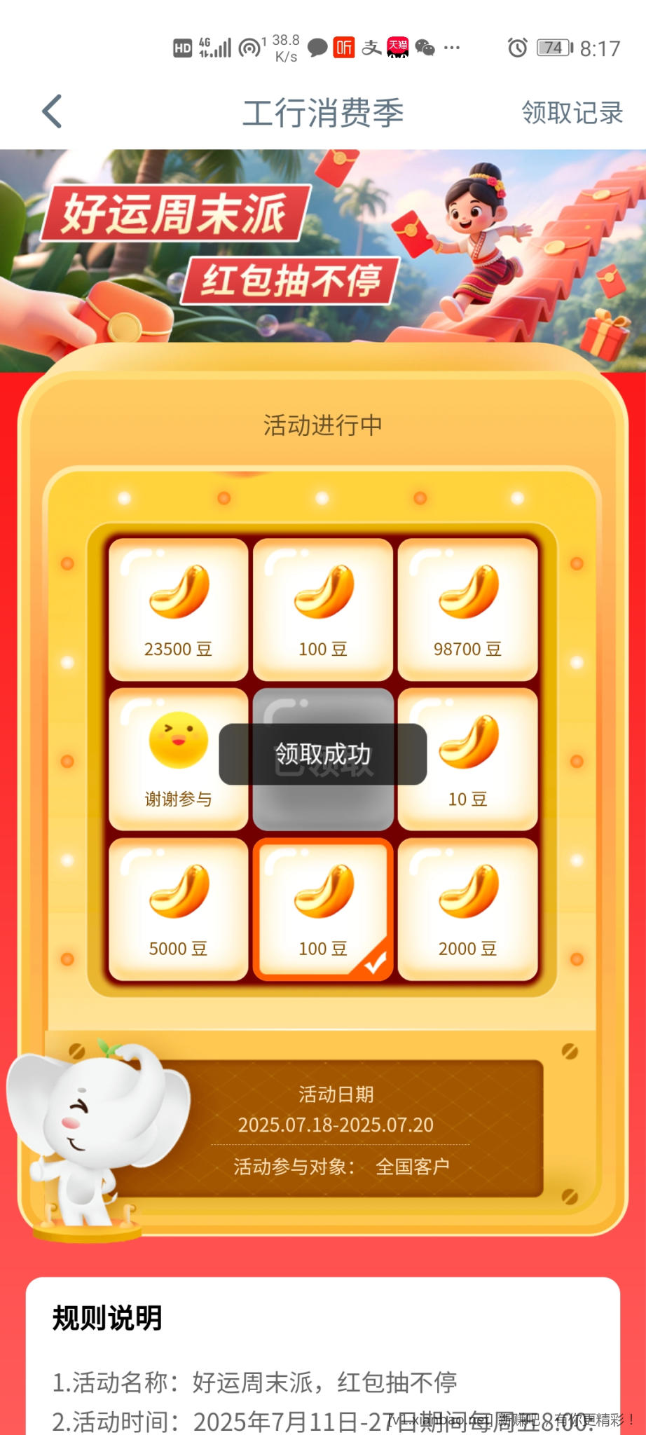 工行i豆最新