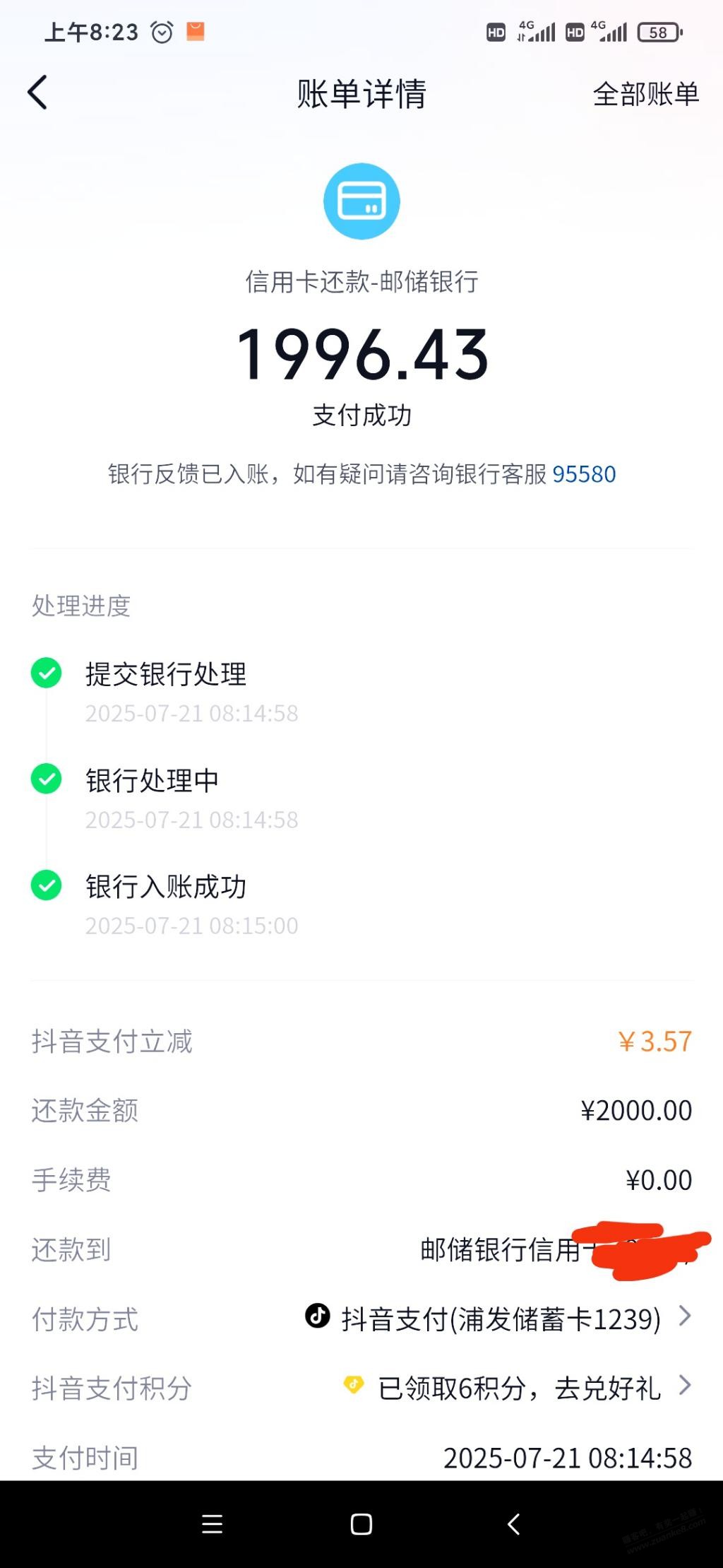 还款优惠