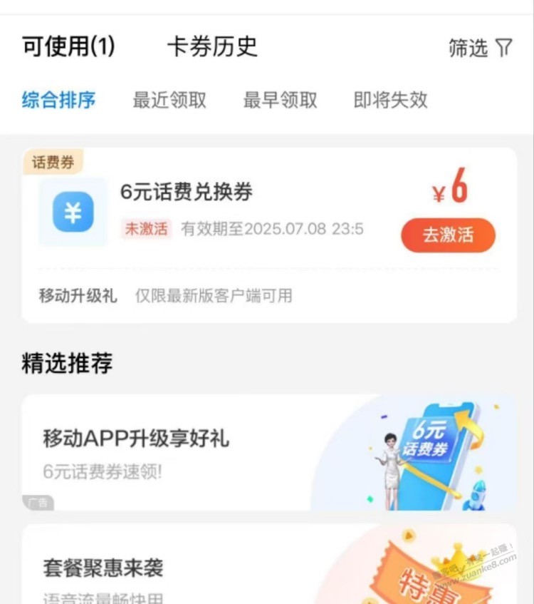 移动话费