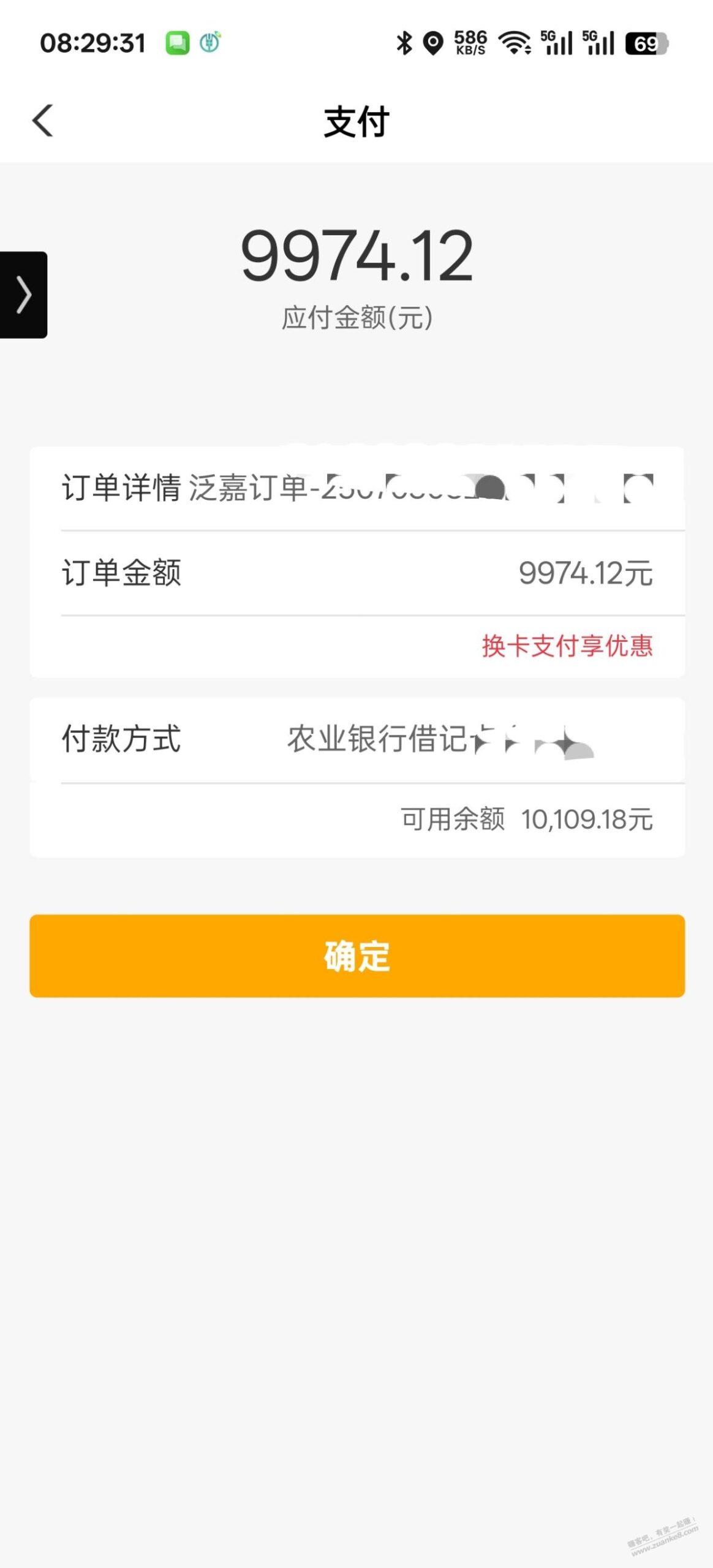 泛嘉行用农行充值有立减 还可无损套农行5数币