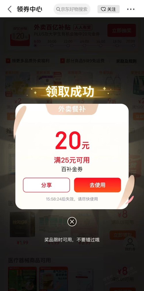 速度京东 25-20