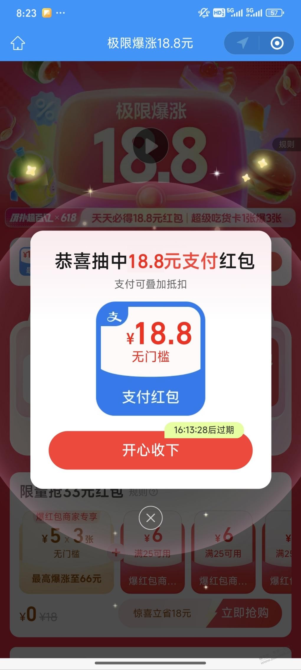 18.8支付券有水