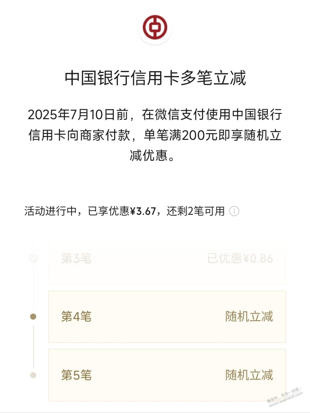 中行xing/用卡微信付款小毛