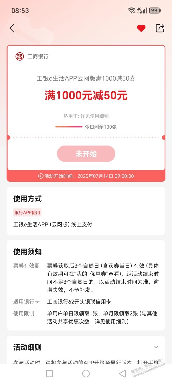 山东地区云闪付1000-50九点