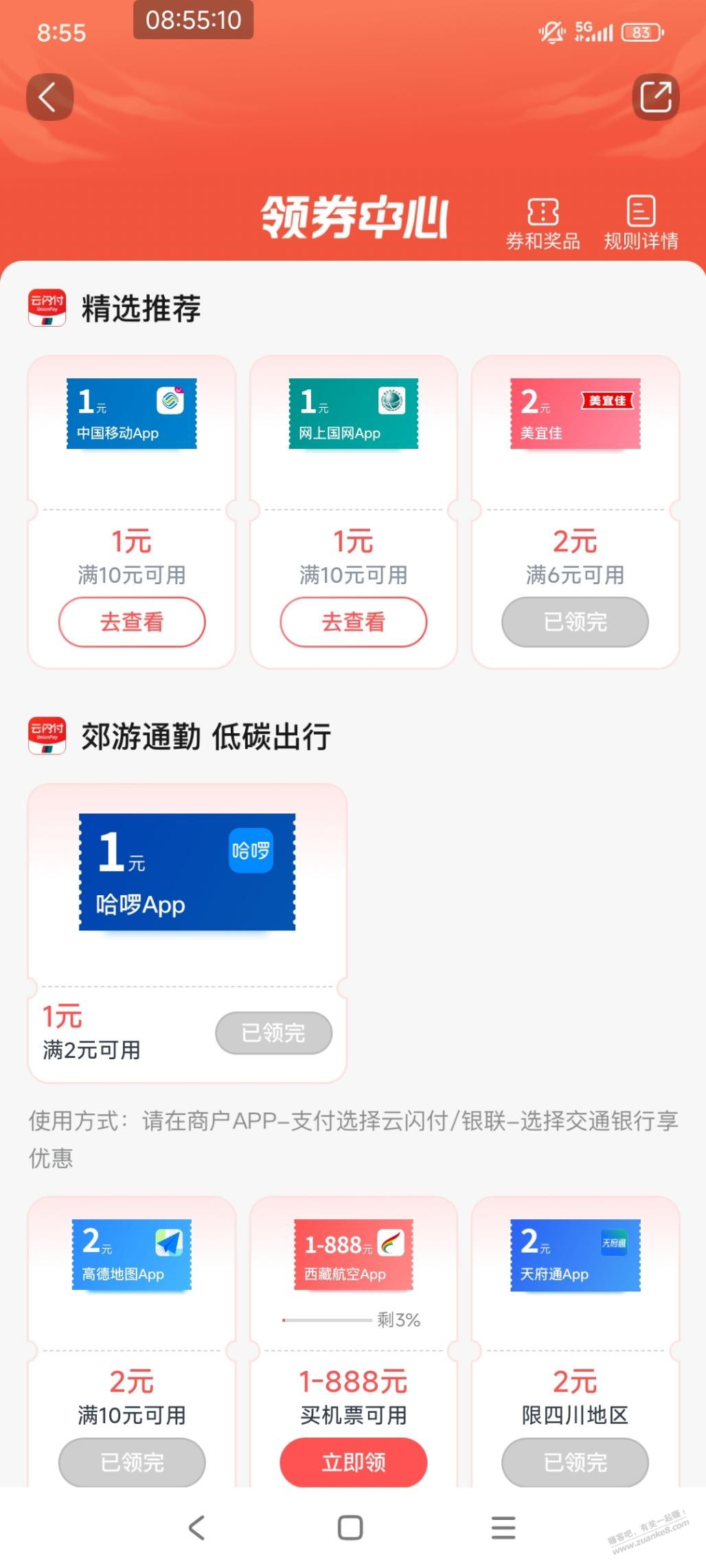 jiao行app领券中心领券