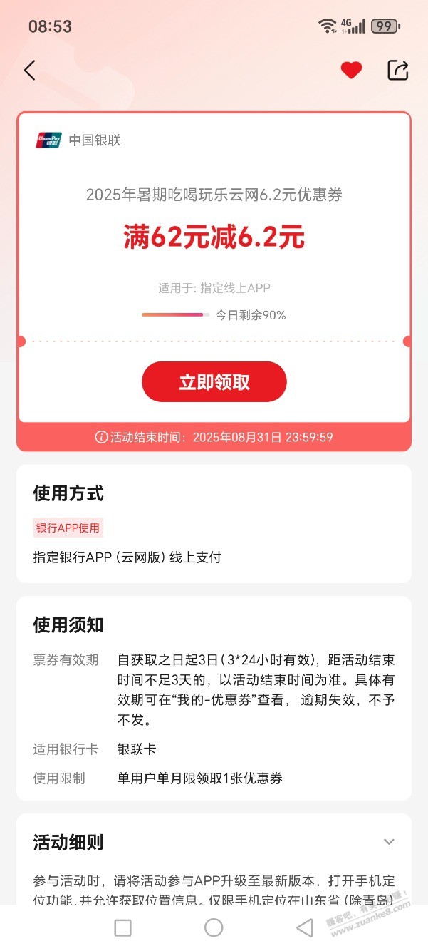 山东地区云闪付1000-50九点