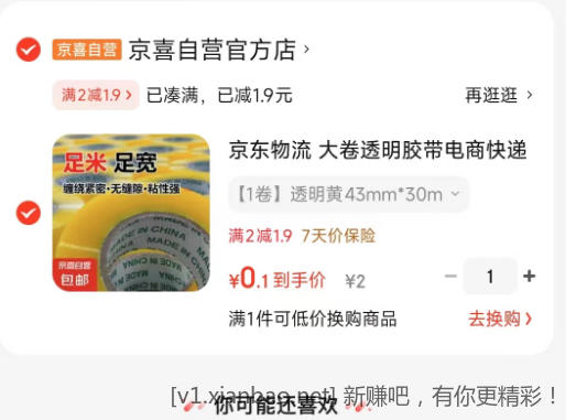 京东 透明胶带 编号10137635552271