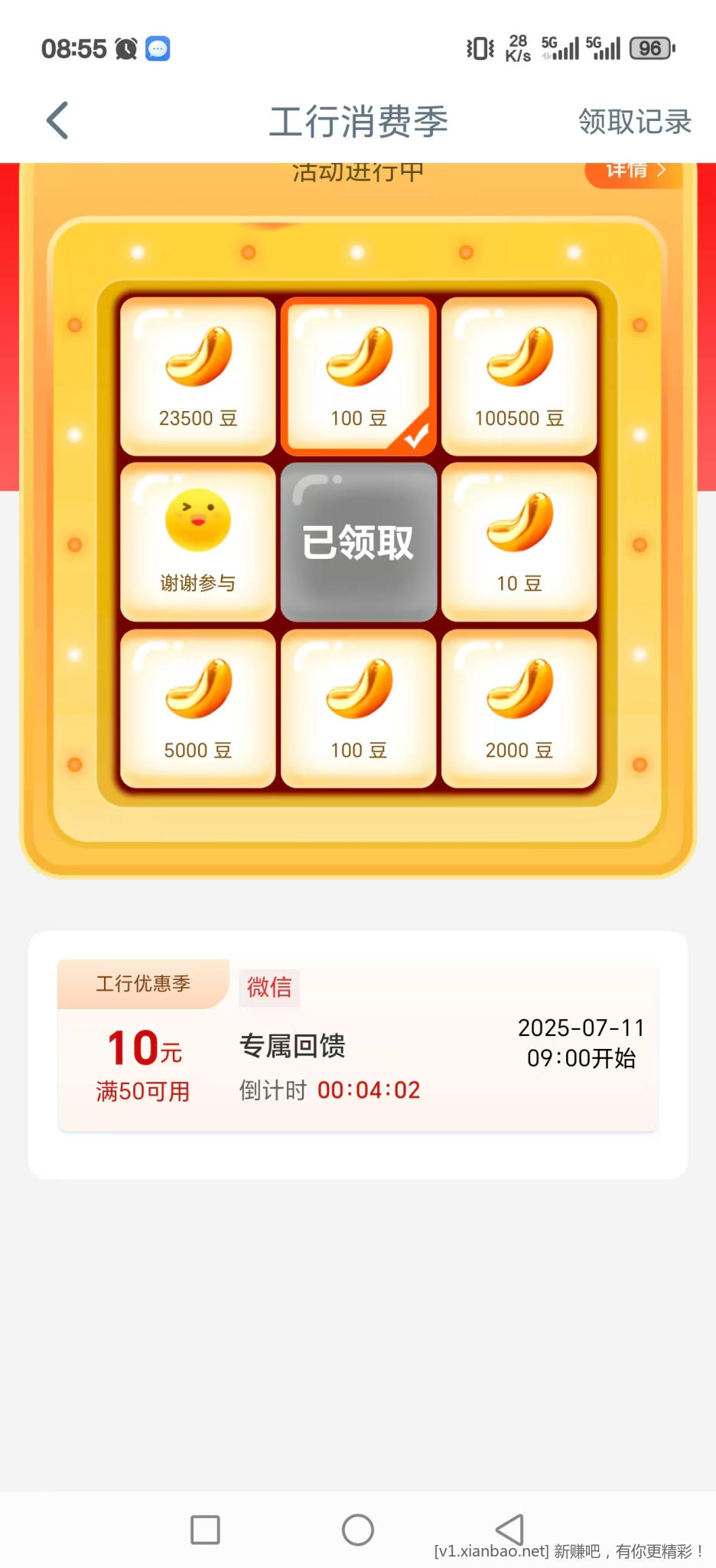 北京工行,工行消费季,50-10微信立减金(部分人有)