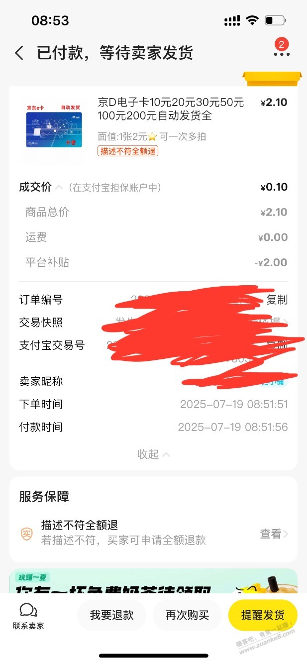 京东E卡，继续狂撸！几乎0成本，一天一次