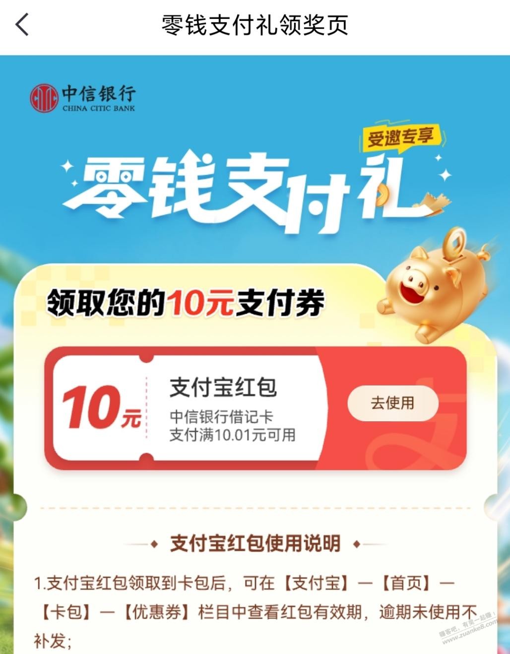 中信10元支付宝立减金 可以领了
