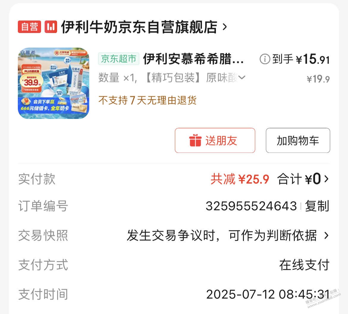 好价，安慕希原味10瓶15.9白条15到手