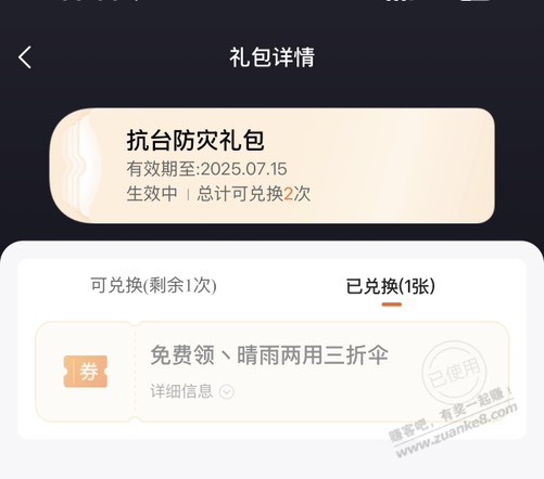 限浙江，平安好车主我的车主礼包免费雨伞