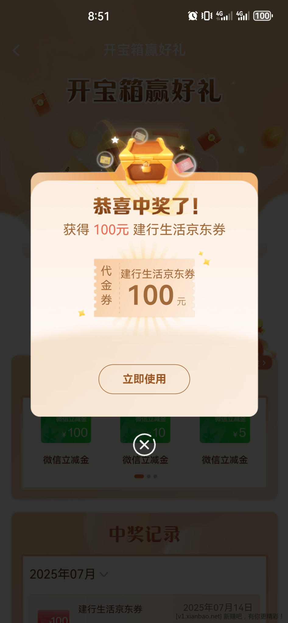 建行水了100狗东券