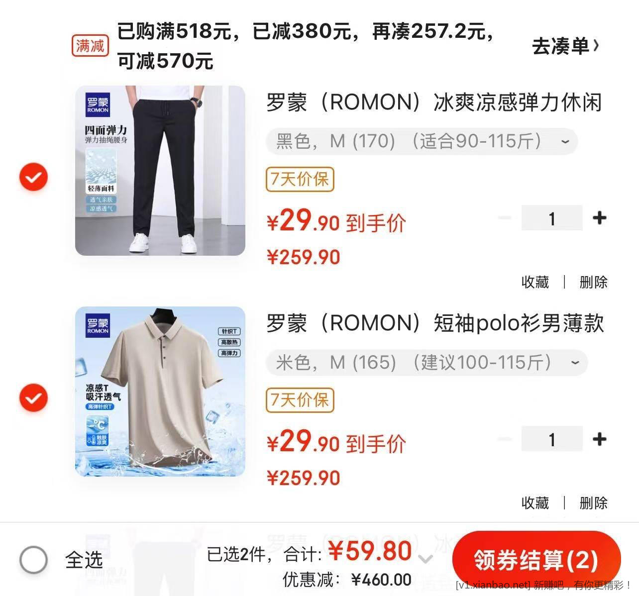 罗蒙男装补贴车 折单件 29.9 元