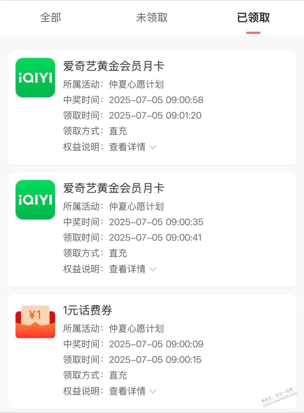 联通权益超市有水