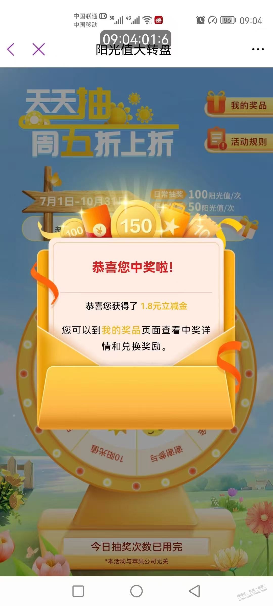 光大阳光大转盘 小水 1.8