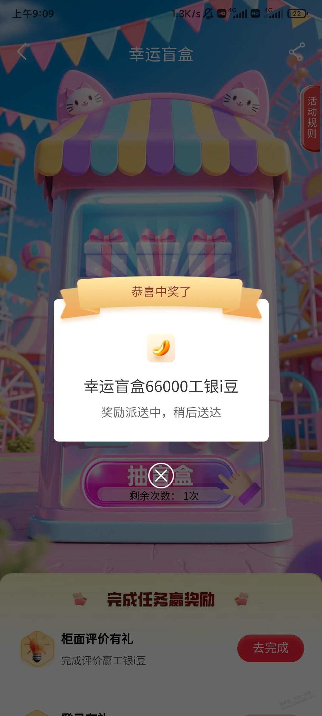 工行i豆可能有水,去试试