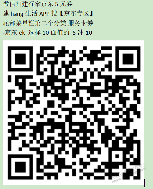 建行5冲10京东E ka
