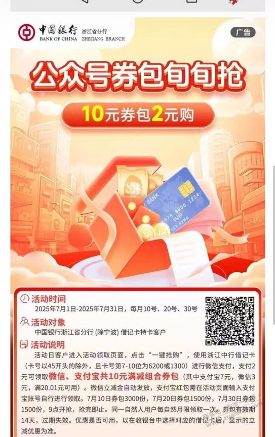 浙江中行10券包