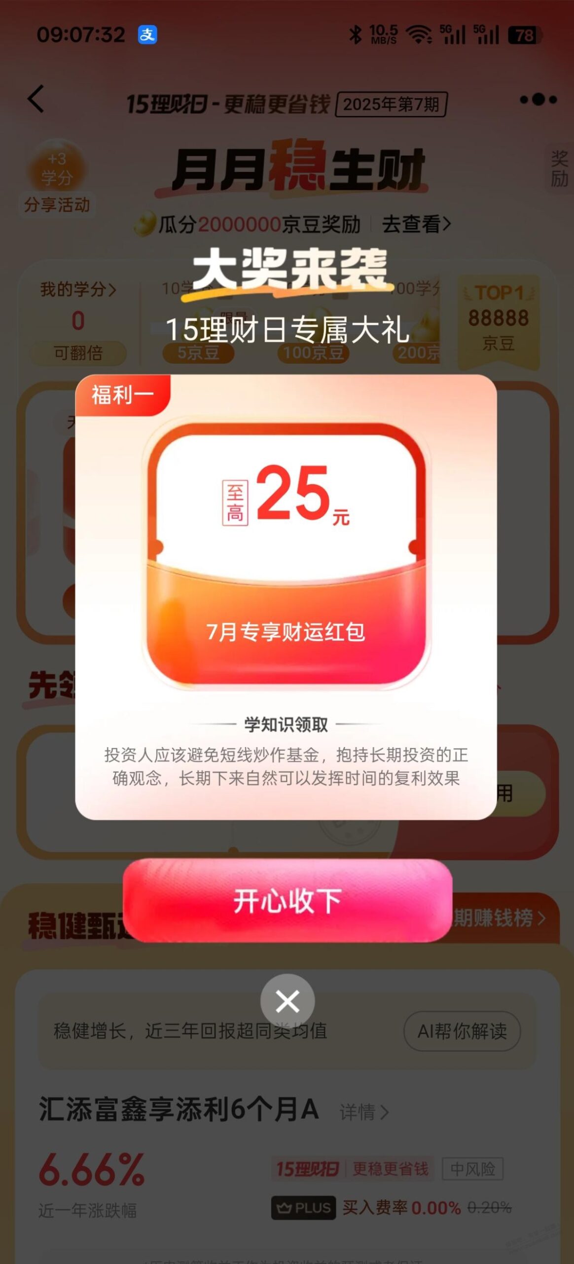 金融10000-25券