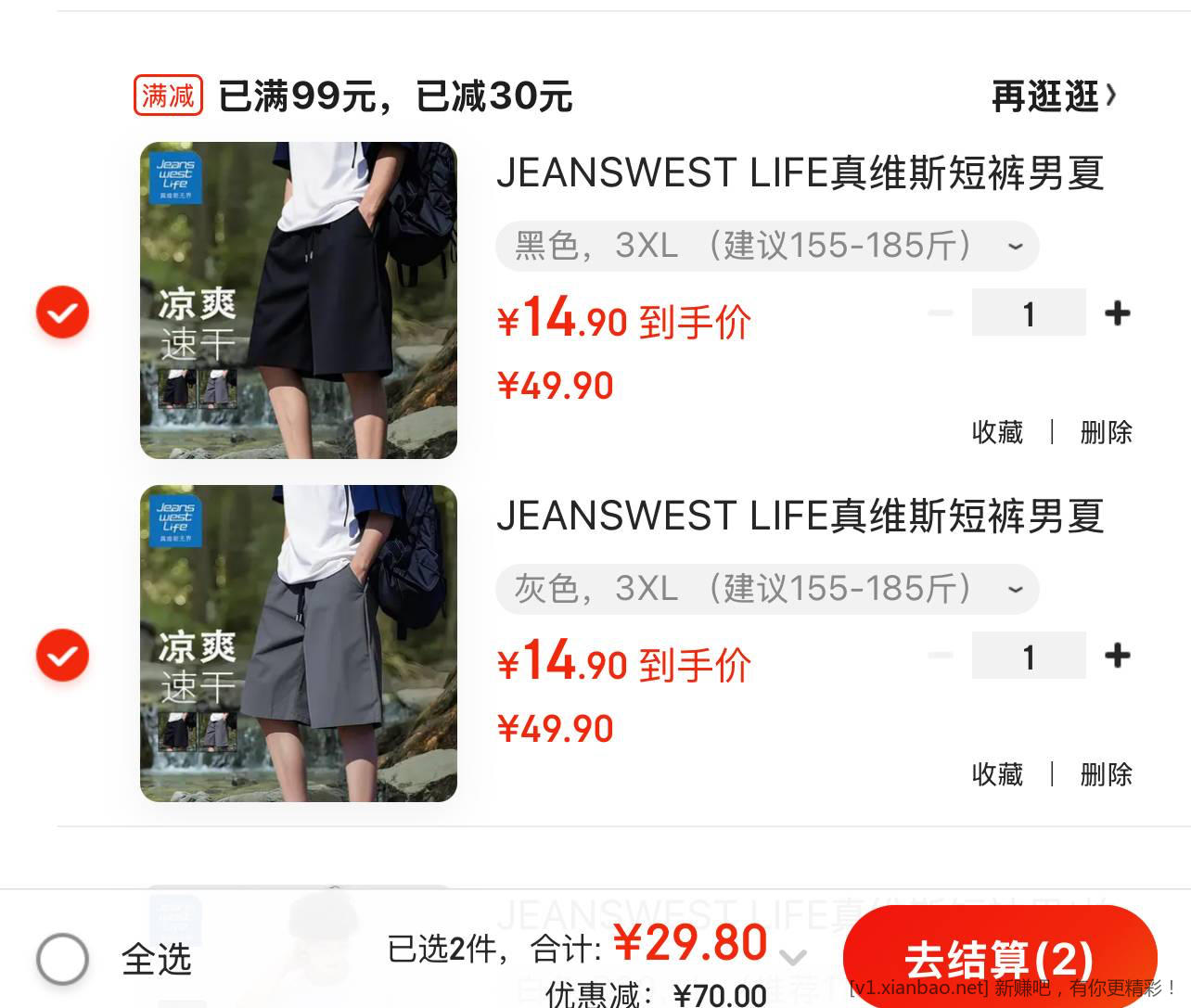 真维斯休闲短裤好价 折单件 14.9 元
