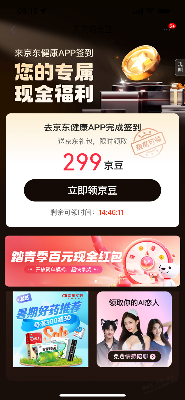 京东app299京豆
