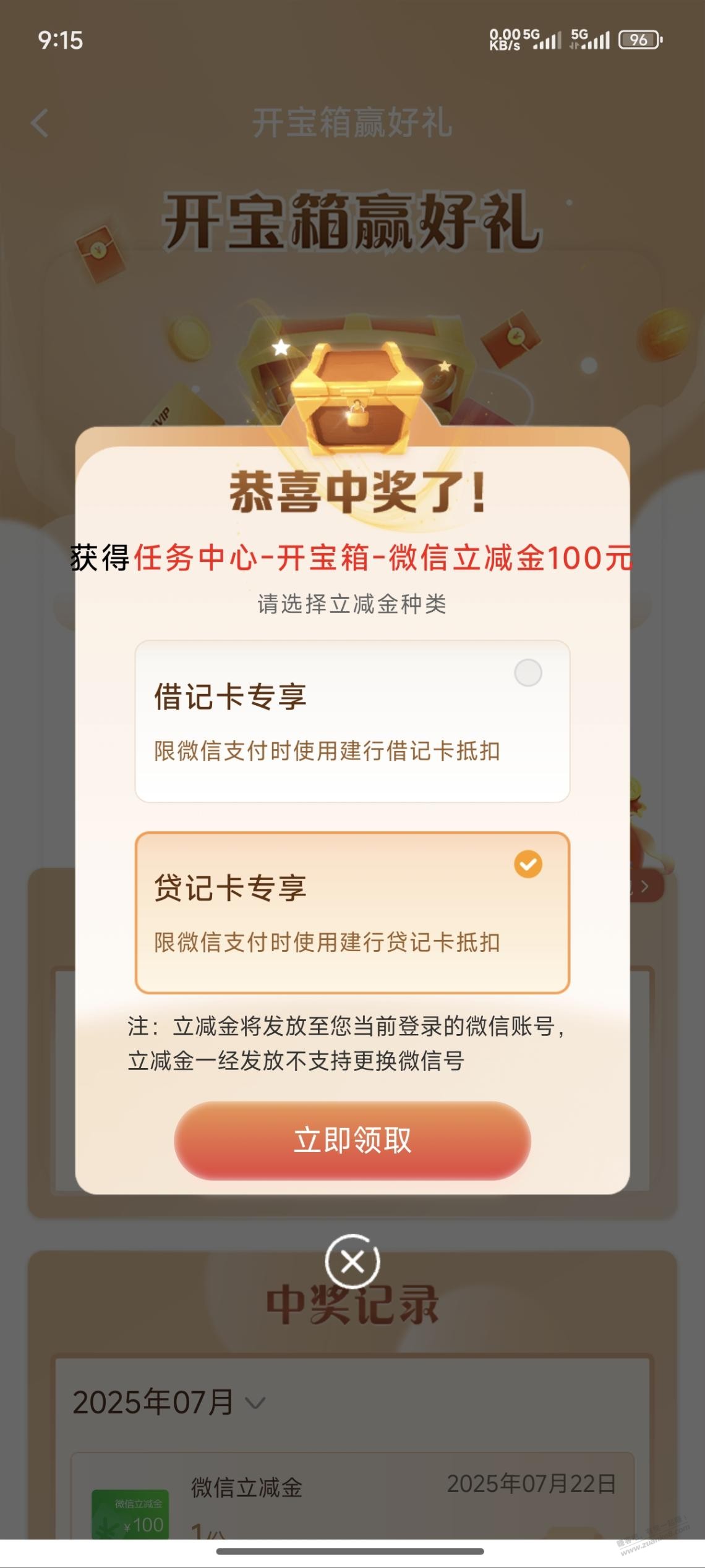 建行 任务中心 抽奖 100立减金
