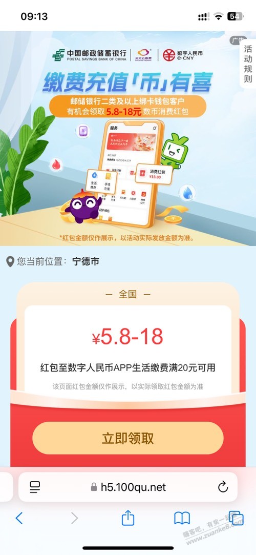 邮储数币红包领