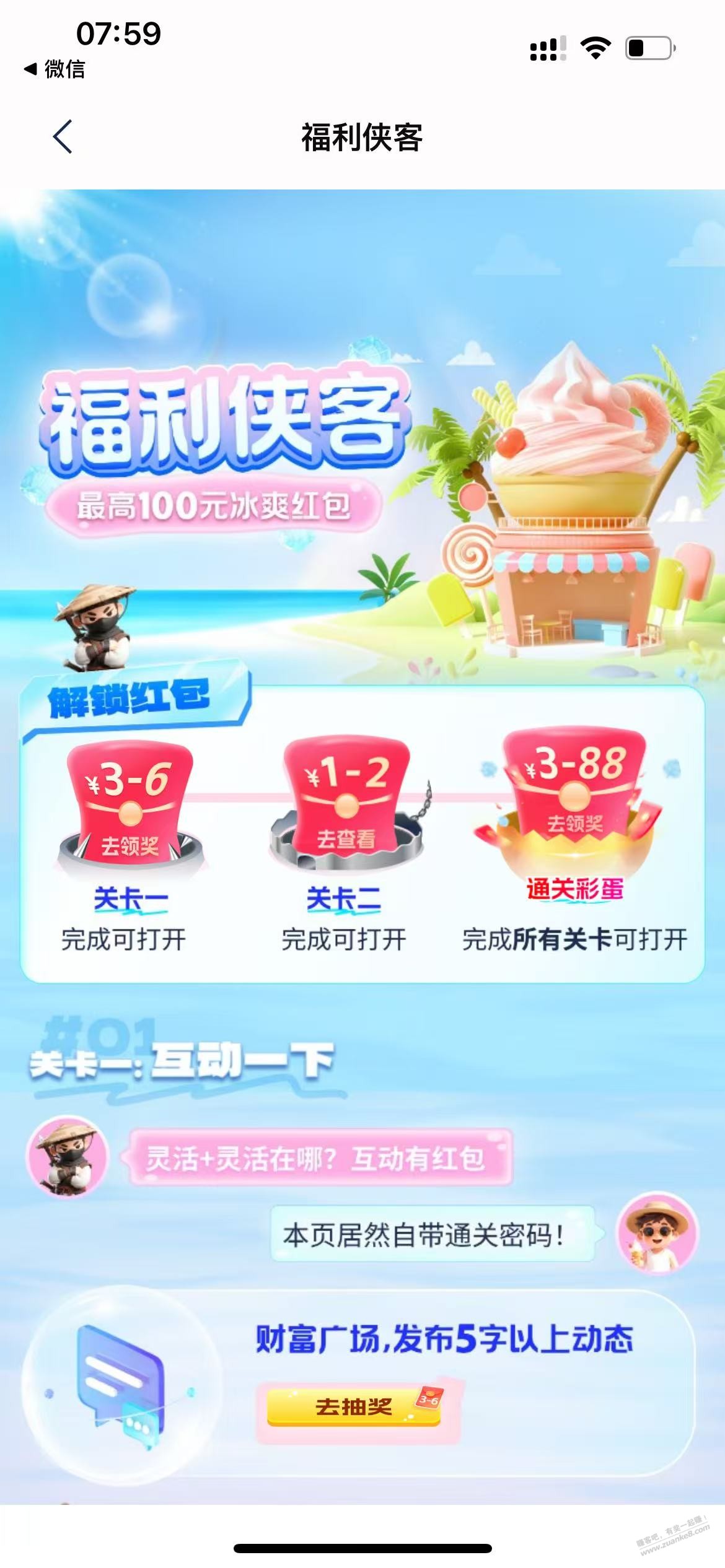 浦发银行最少7元微信立减金