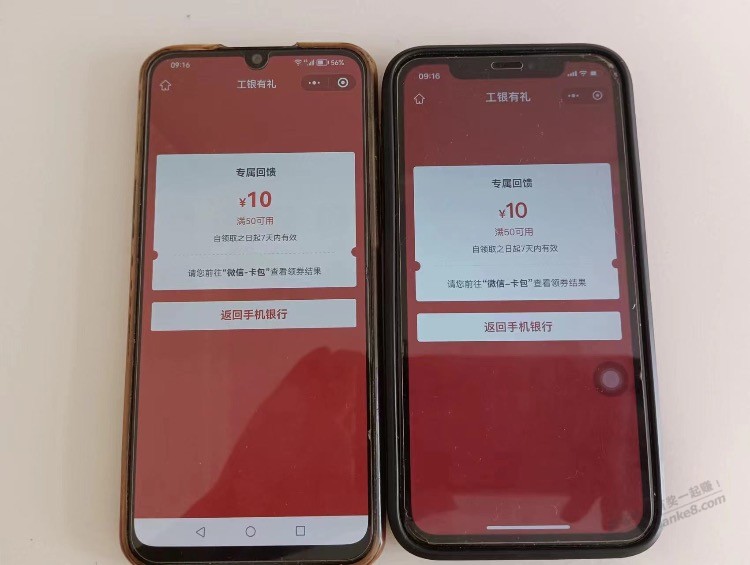 【工行北分】微信立减金10元
