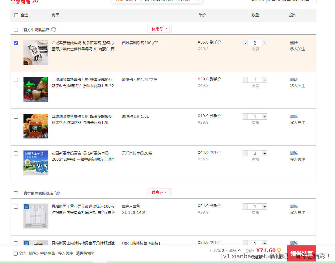 新疆纯牛奶 利乐砖 20盒*2箱 71.6元