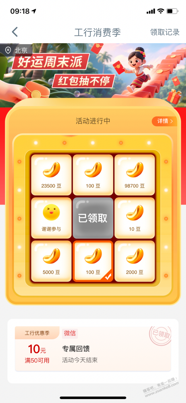 【工行北分】微信立减金10元