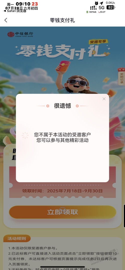 中信10元毛不受邀的进