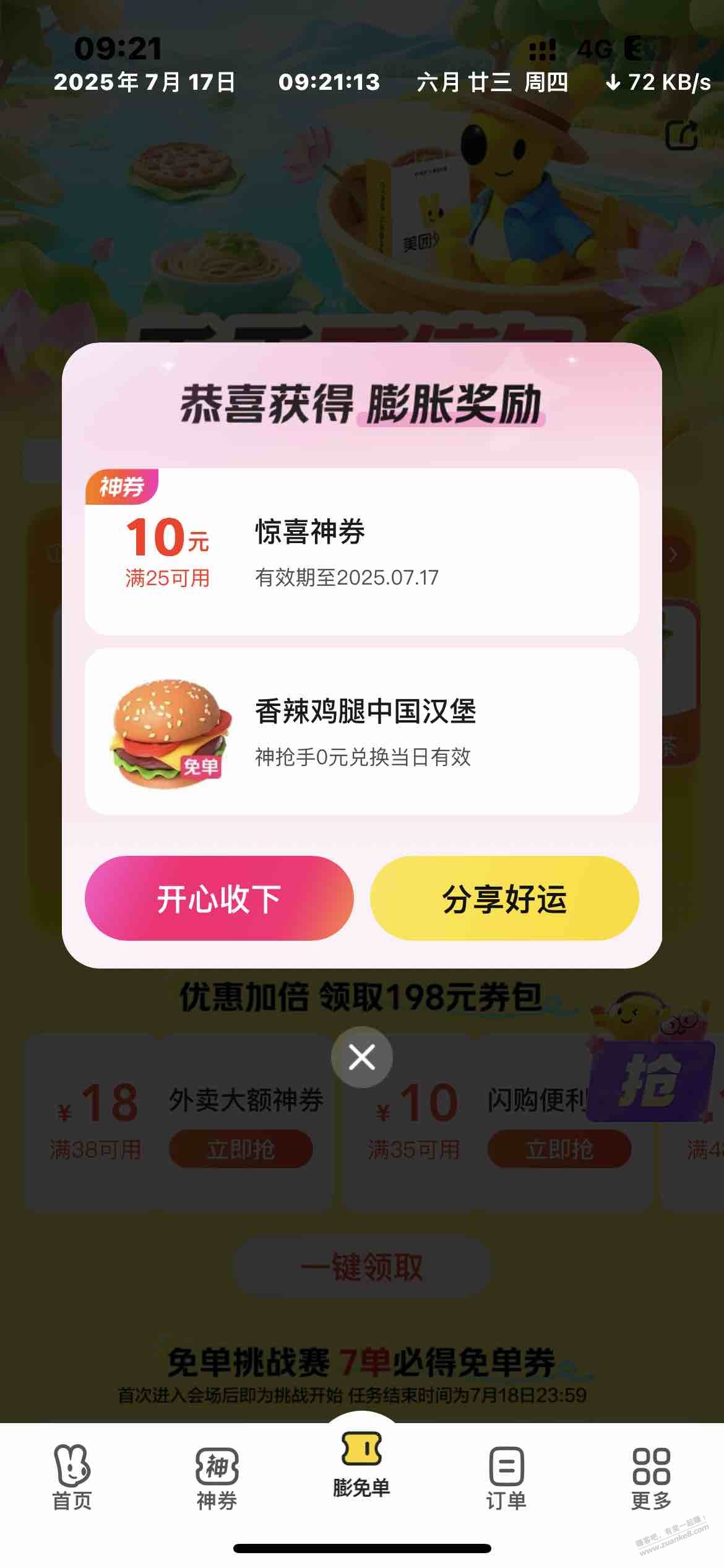 美团有水，膨胀了汉堡