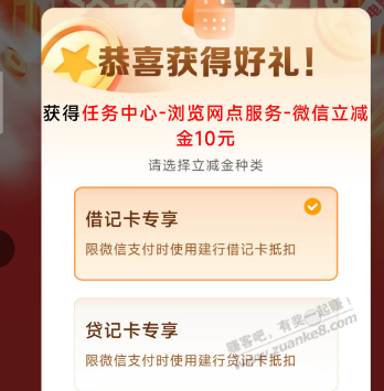 建行APP 扫 跳转 中了10 立减金 速
