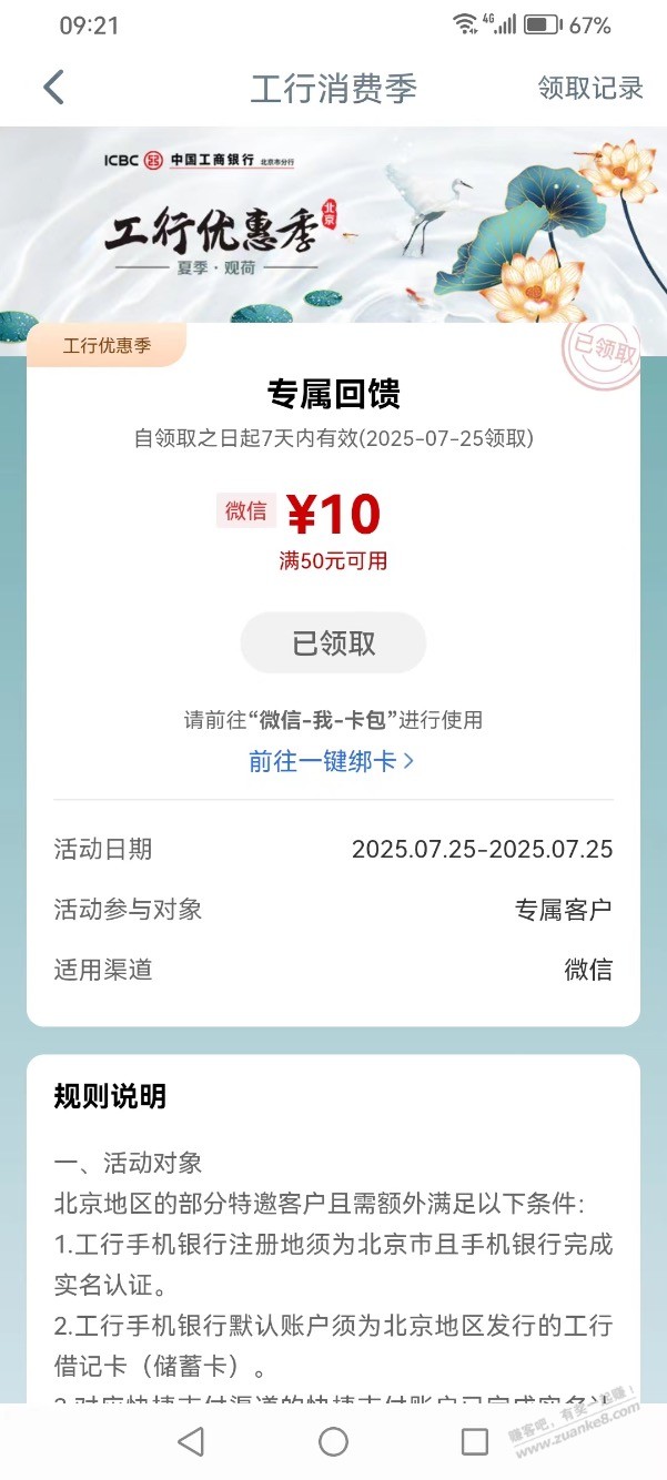 【工行北分】大毛,微信立减金10元,速领~