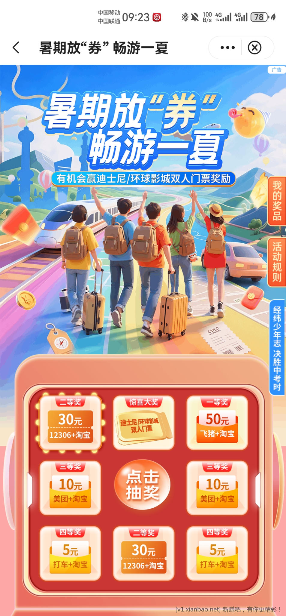 陕西中行卡活动 暑期放"券"畅游一夏