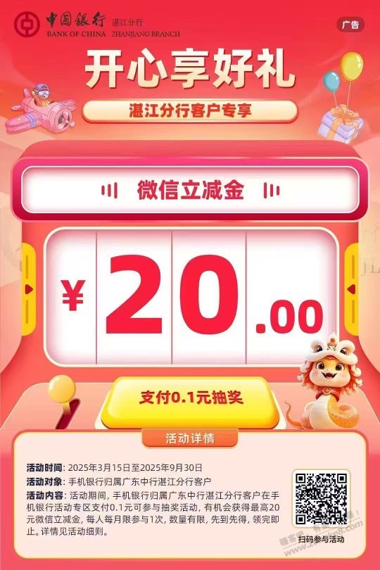 中行立减金(广东地区)