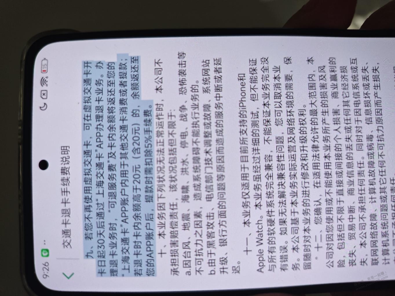 上海交通卡已凉 各位谨慎充值