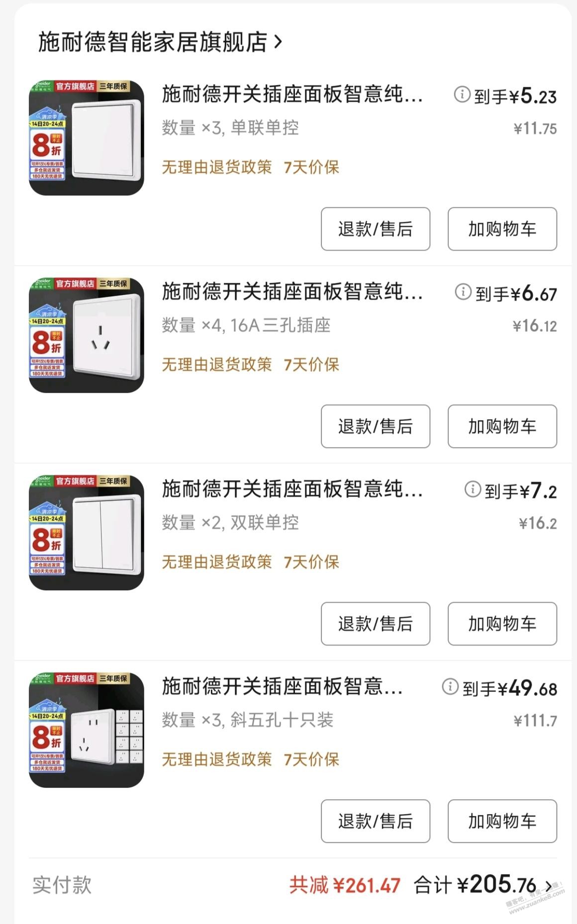 家里装修的，施耐德开关插座好价。8折叠加460-160